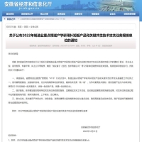 喜报|乐成揭榜安徽省2022年制造业重点领域产学研用补短板产物和关jian共性手艺攻关使命